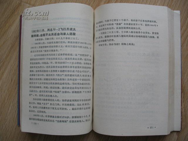 回首二十世纪大型纪实丛书 国防秘闻卷 白手托起蘑菇云 配原书真实