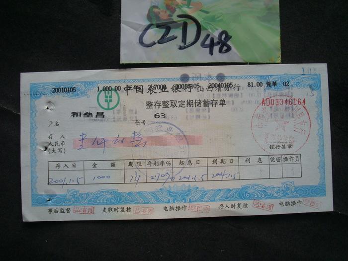 中国农业银行山西省分行整存整取定期存单-----(czd48