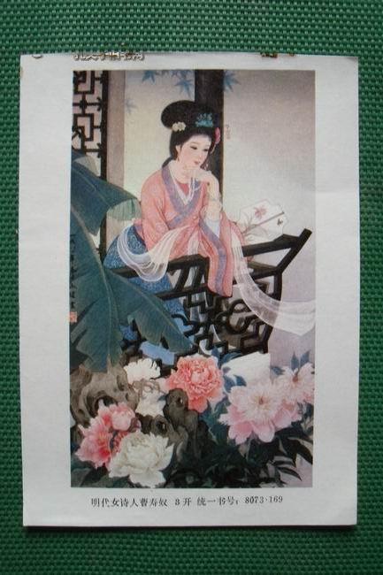明代女诗人曹寿奴