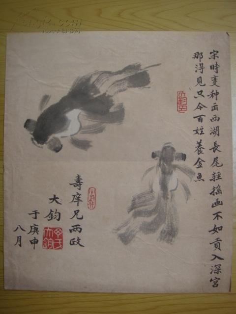 【东南大学教授国务院首批博导丁大钧绘画艺术】水墨画《金鱼》32*28
