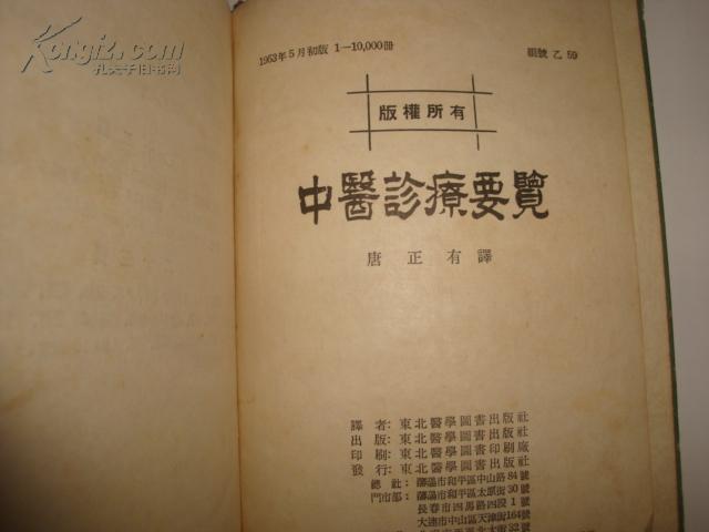 中医诊疗要览 精装布面书脊