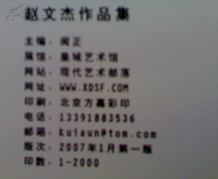 赵文杰作品集展览画册签赠本