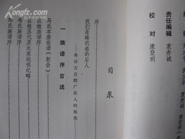 南雄珠玑巷南迁氏族谱61志选集本书内容为我们是珠