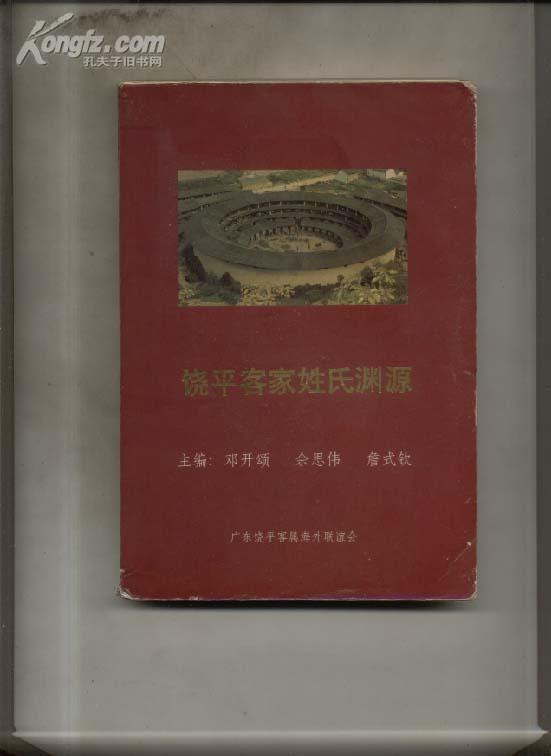 饶平姓氏人口_饶平二中图片