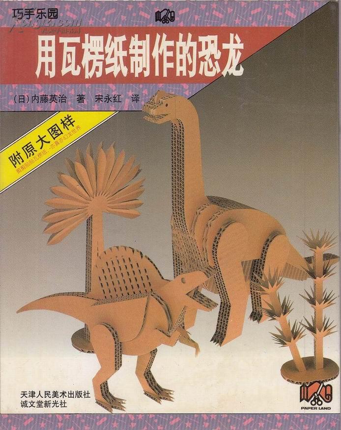 用瓦楞纸制作的恐龙