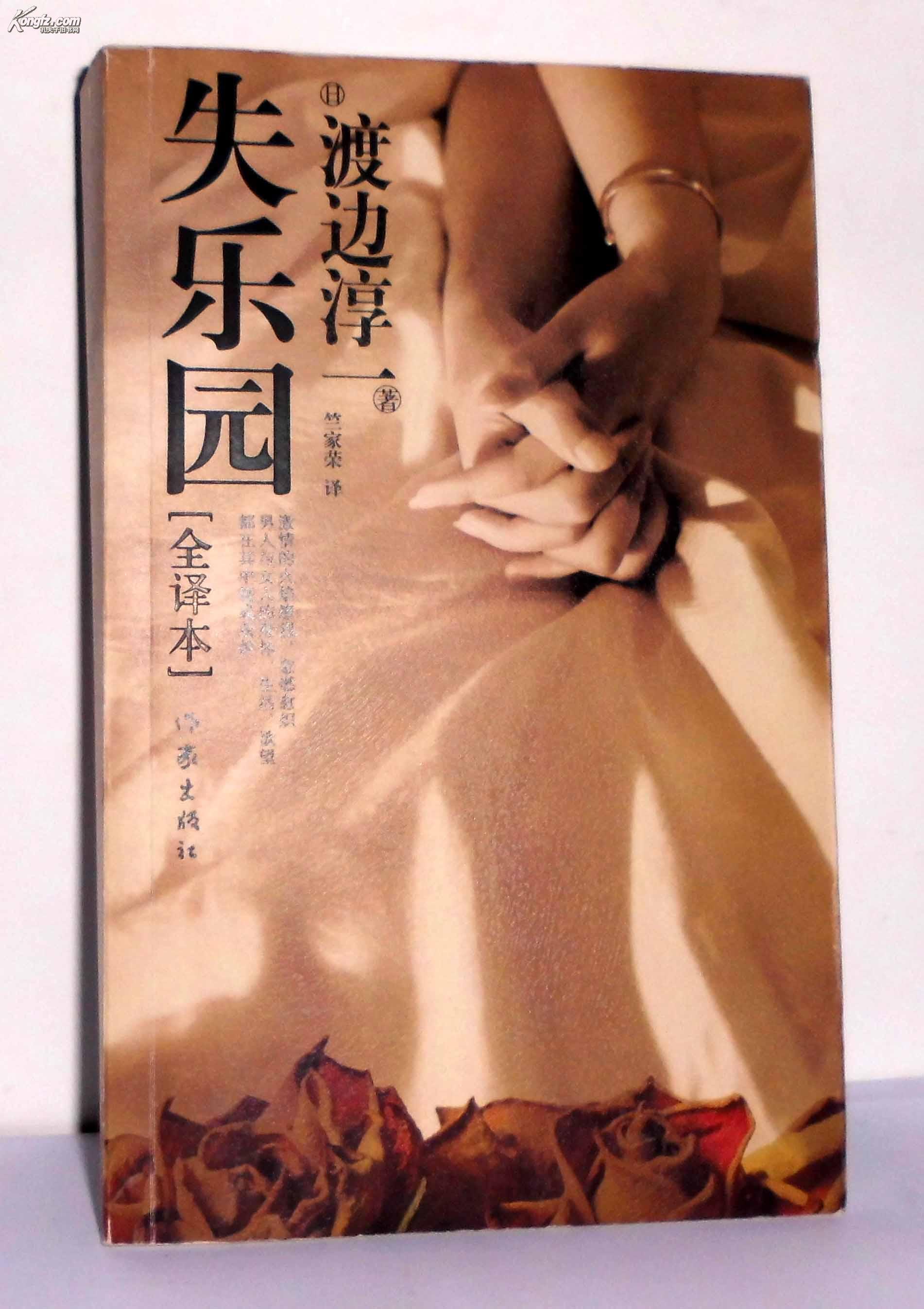 失乐园全译本作家出版社
