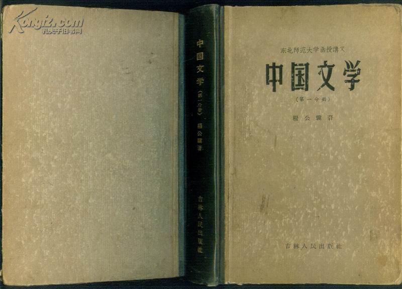 杨公骥_购买杨公骥相关商品_孔夫子旧书网