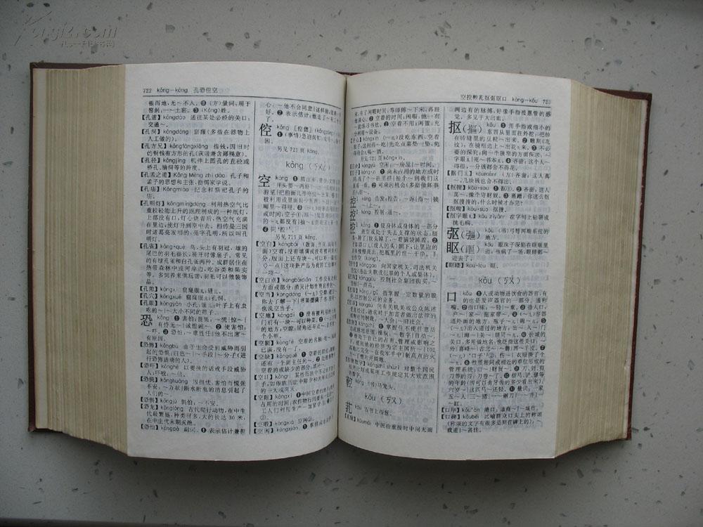 现代汉语词典(修订本,1996年版)