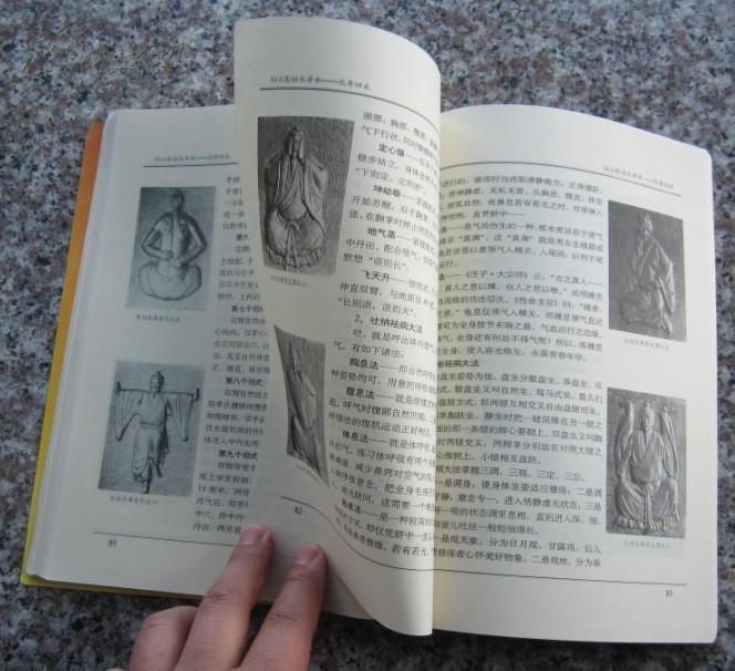 仙山彭祖长寿术(房中十三式,导引养生,金丹内炼奥妙图解 七损八益图等