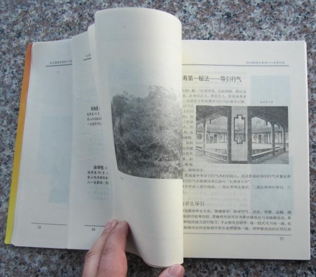 仙山彭祖长寿术(房中十三式,导引养生,金丹内炼奥妙图解 七损八益图等