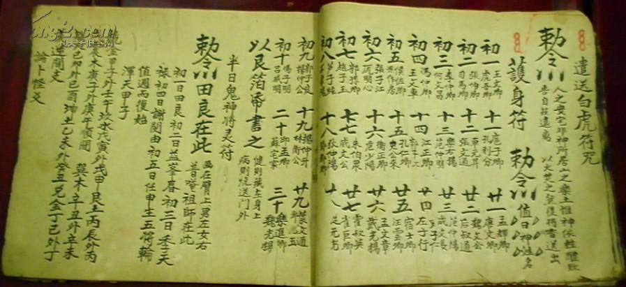 《诸葛孔明马前课/袁天罡覆射时诀/李淳风六壬时课/遣送白虎咒/护身符
