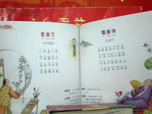 古诗词300首(缺动画光盘)