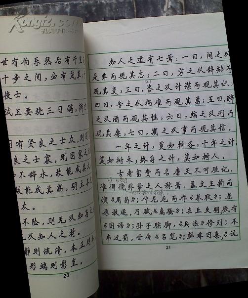 古代名言新魏体钢笔字帖 硬笔书法(4-3.1)薄