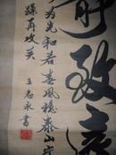 中国著名书法家书协会员王志永书法宁静致远一幅