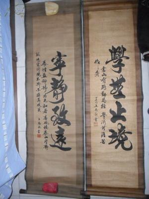 中国著名书法家 书协会员 王志永书法 宁静致远 一幅