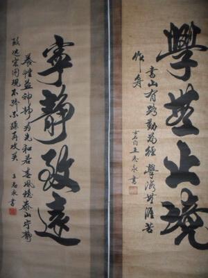 中国著名书法家 书协会员 王志永书法 宁静致远 一幅