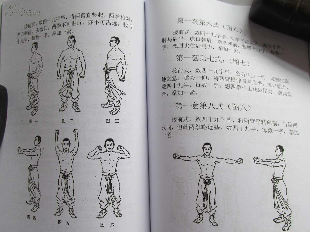 熊氏真传少林大易筋经
