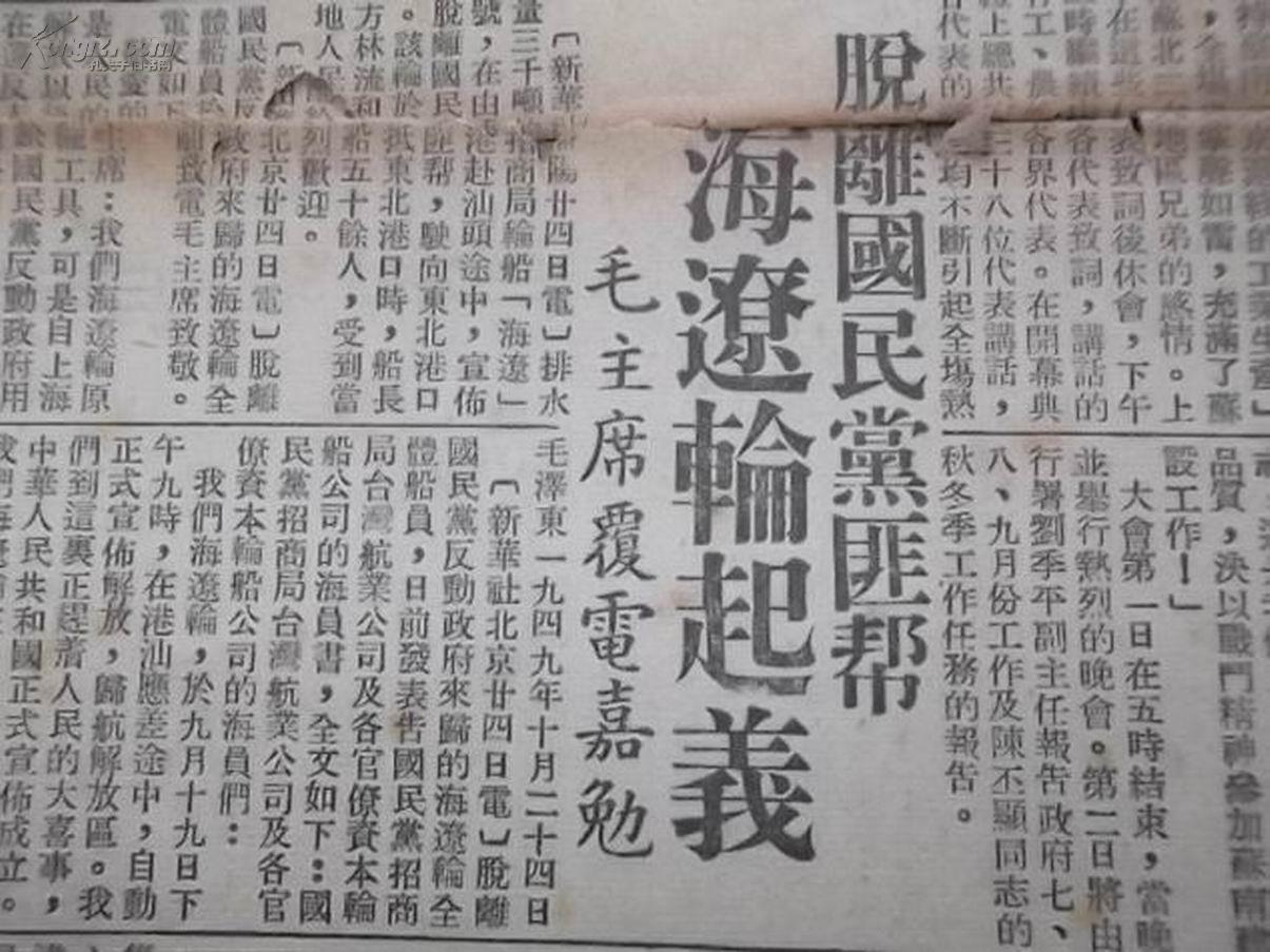 人民币5分券上的轮船:海辽轮起义!解放新疆.