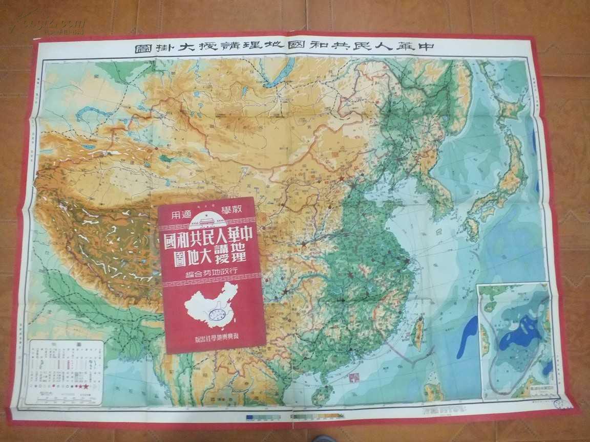 中华人民共和国大地图1951年6月第七版作者:邵越崇 陆洁清