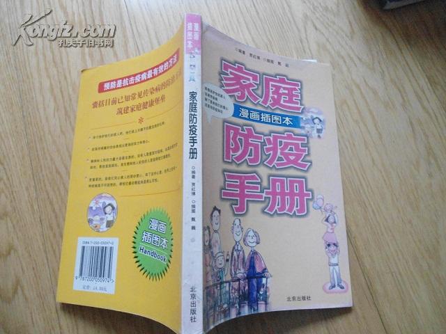 家庭防疫手册漫画插图本