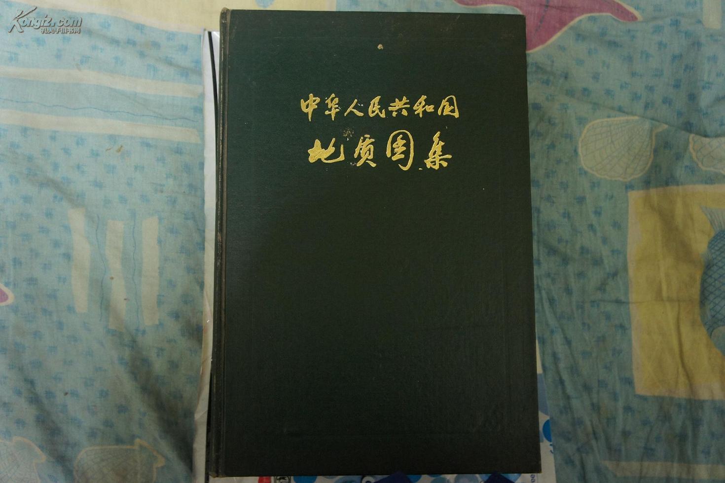 《中国地质图集 1973年老版
