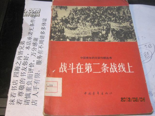 9316 64初 战斗在第二条战线上