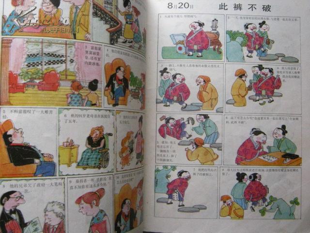 图画本365夜笑话 (3)