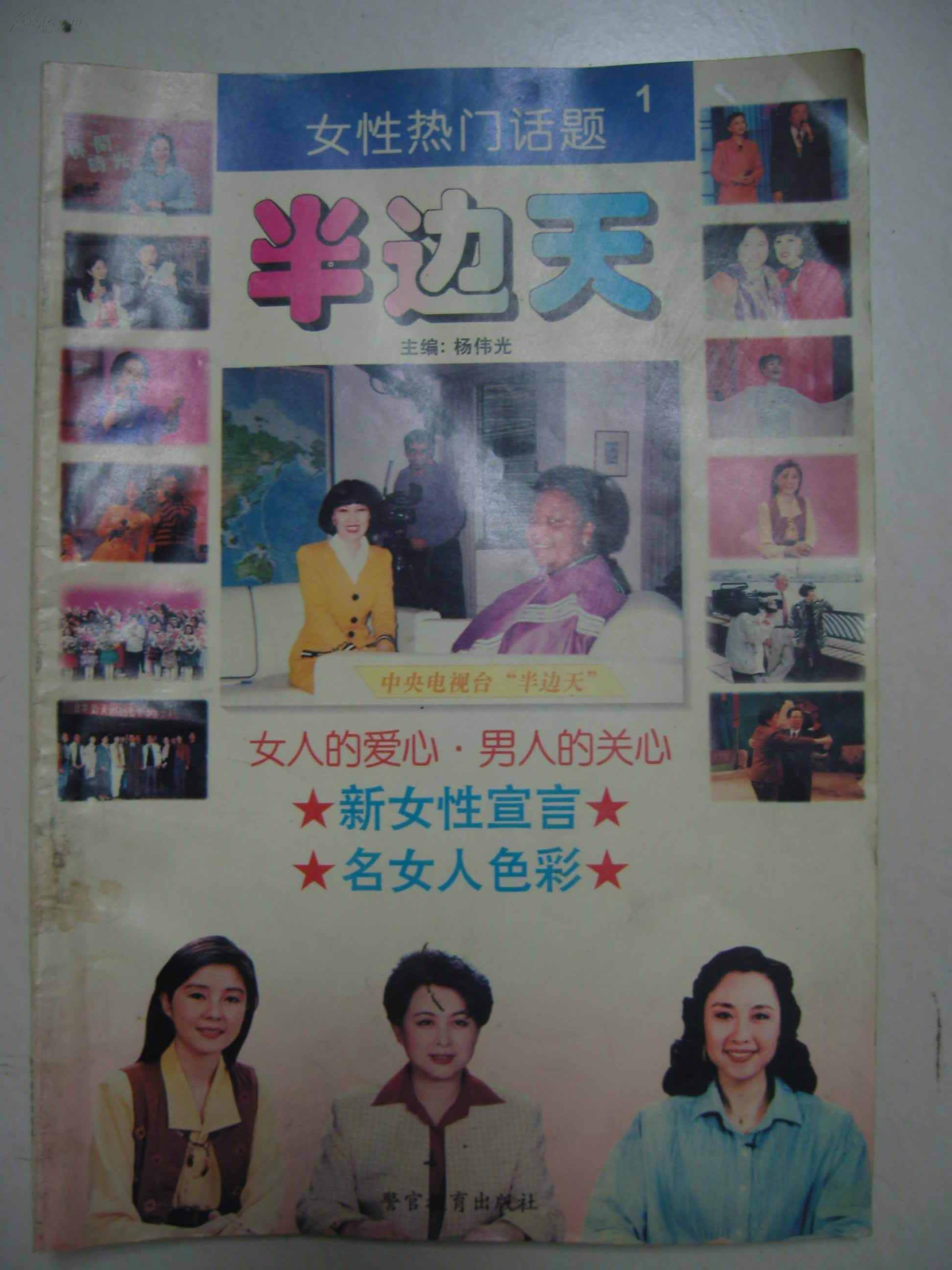 半边天女性热门话题1