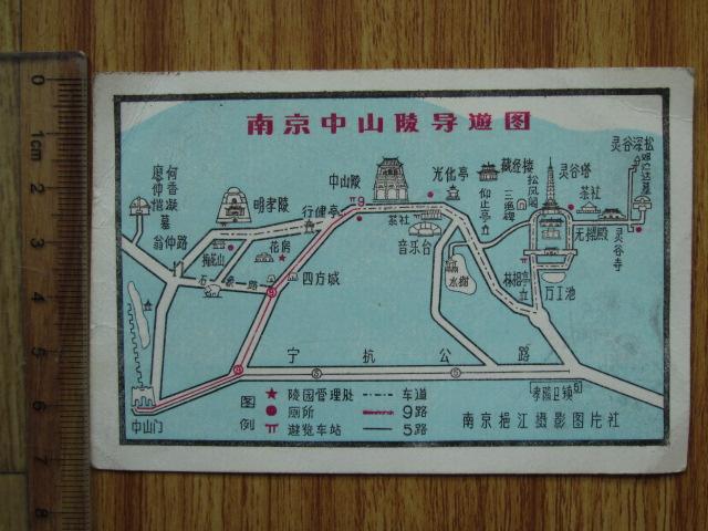 七十年代原版正版 南京中山陵导游图 地图小卡片 南京挹江摄影图片社