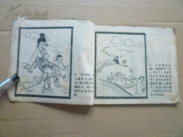 老版 牧童三娃