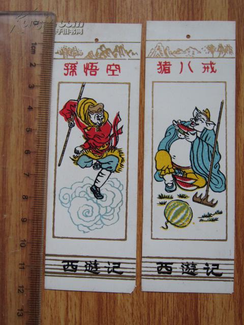 老书签 西游记人物书签 唐僧 孙悟空 沙僧 猪八戒 四张一套 八十年代