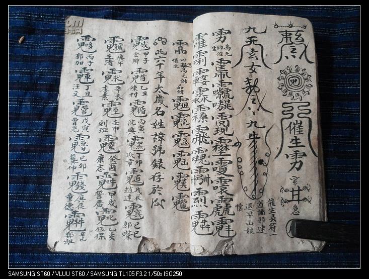 道教法术书符咒图《诸般符讳》