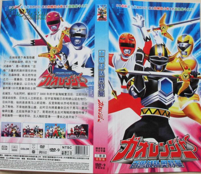 卡通动画片百兽战队奥特曼dvd2碟完整版