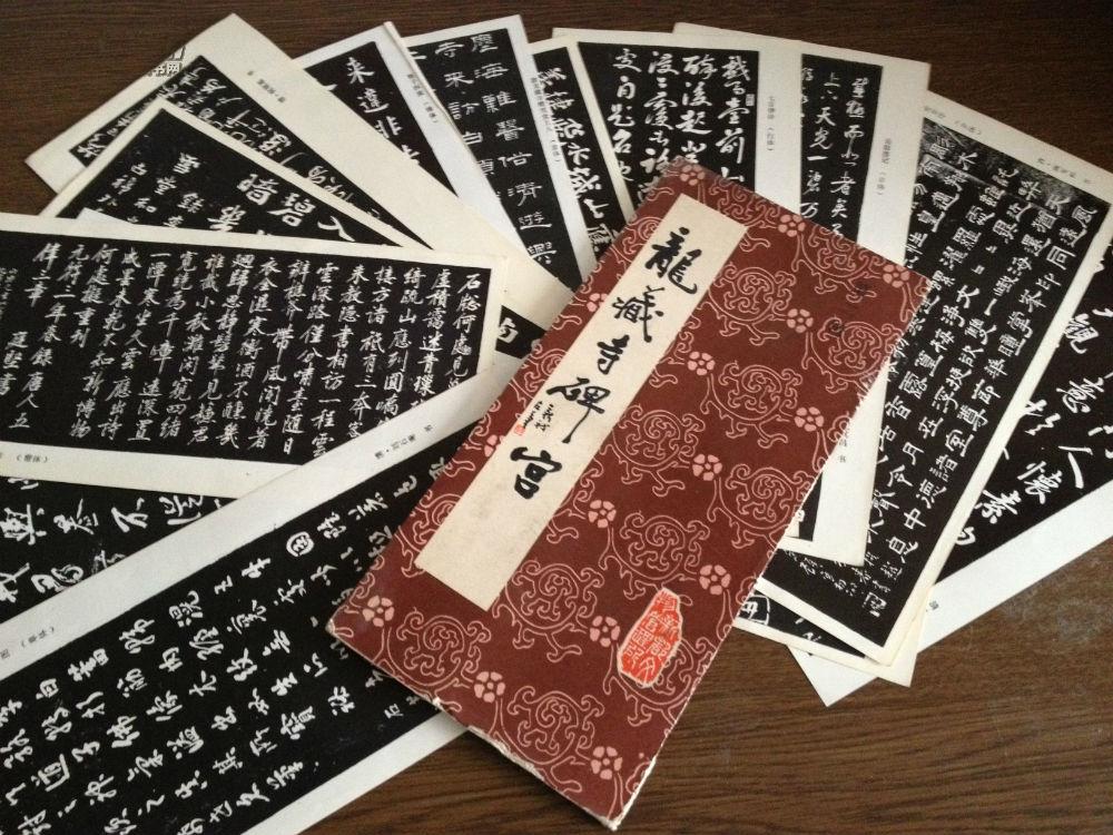 老版散页【龙藏寺碑宫】封面题签:费新我/共14页