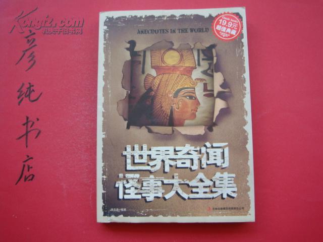 世界奇闻怪事1000例200字,世界奇闻怪事