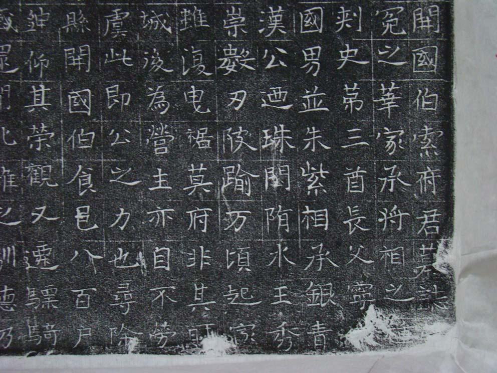 大隋故骠骑大将军襄城郡守肥阳县开国伯索府君墓志铭拓片