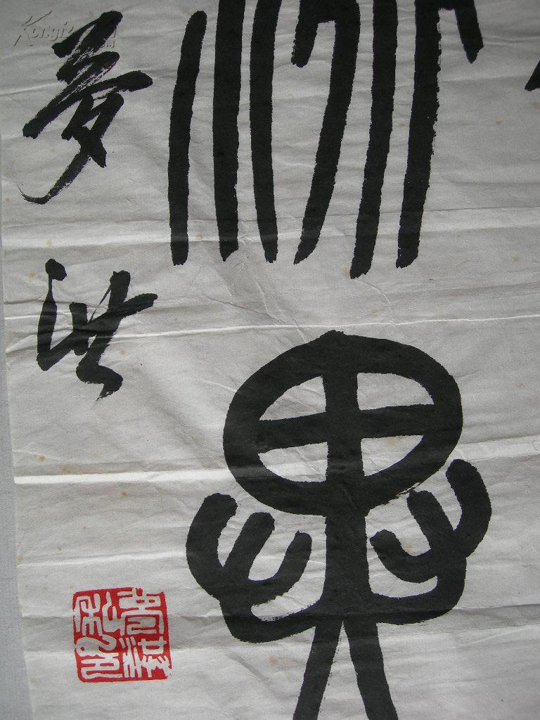 杜梦洪 著名书法家 篆刻小刀会成员