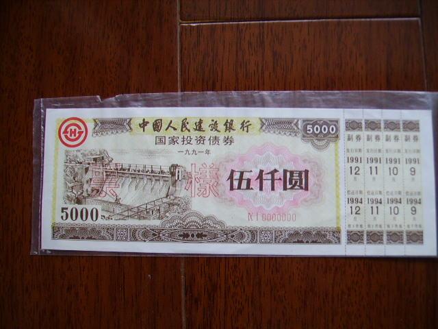中国人民建设银行国家投资债券1991年票样 (一套四张100元,500元,1000