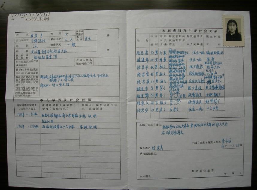 1968年(安徽省)芜湖十六中学毕业生登记表(不是毕业证书,有语录,特殊