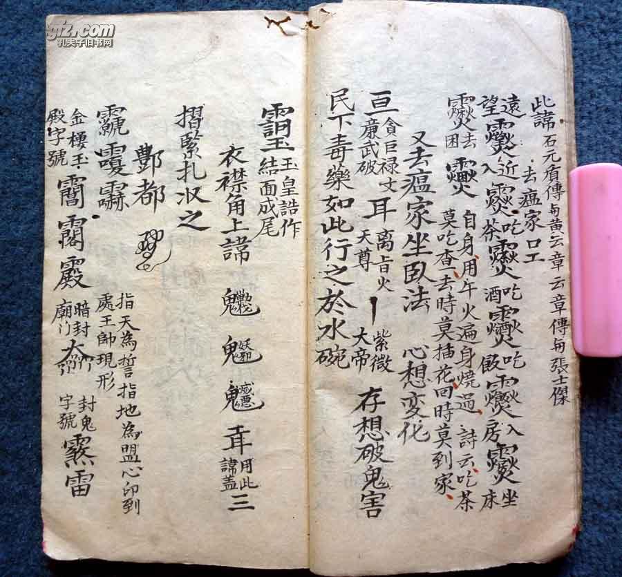 民国六年黄秋圃写本*洪氏主方 乾隆赖文盛授传起符法术*《秘传痢症方