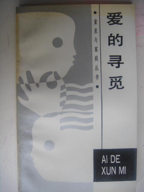 爱的寻觅