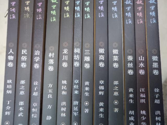 名人故里绩溪(全12册)