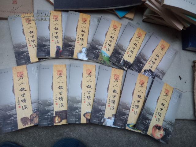 名人故里绩溪(全12册)