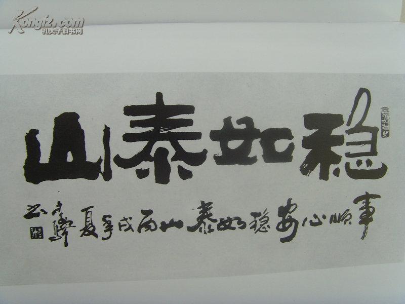 《李骋书画选集》张海题/中国书协山东分会会员,齐鲁书画研究院书法家