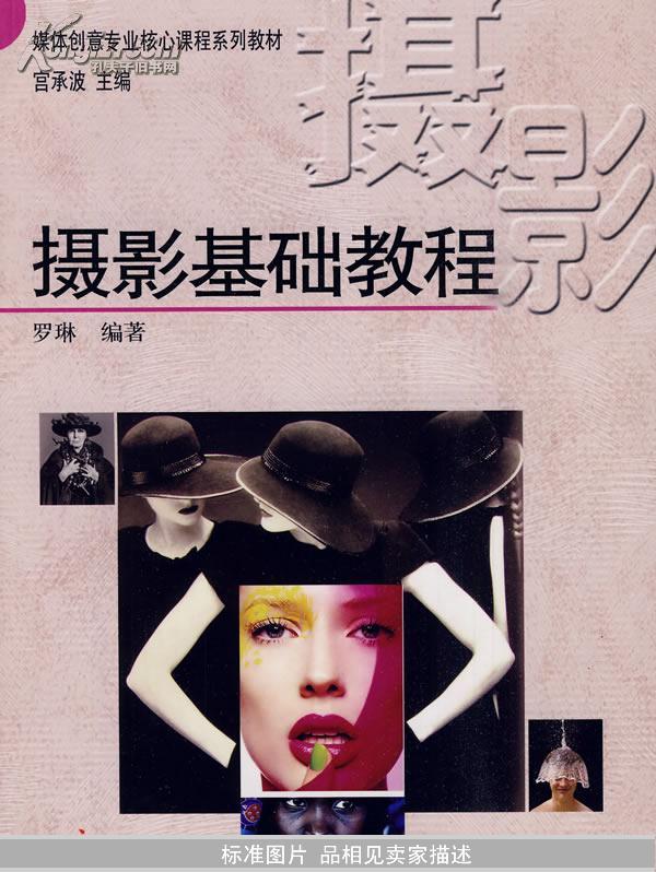 摄影基础教程