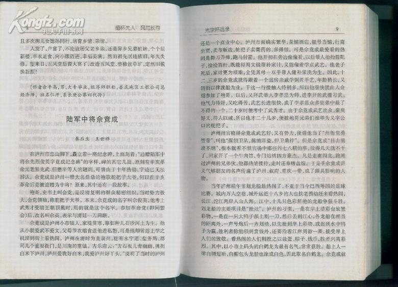 佘氏光宗怀远录佘氏族谱湖南新晃邵东及重庆一带陆军中将佘东璠辛亥