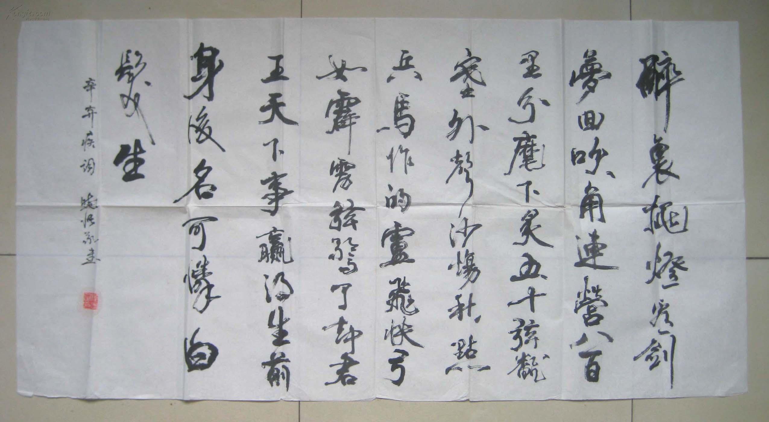 重庆市书法家程晓明书法作品 辛弃疾诗