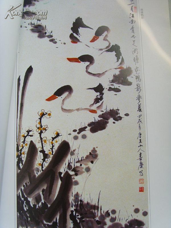 王喜庆王喜庆画集当代著名中国画家美术教育家美术活动家一级美术师55