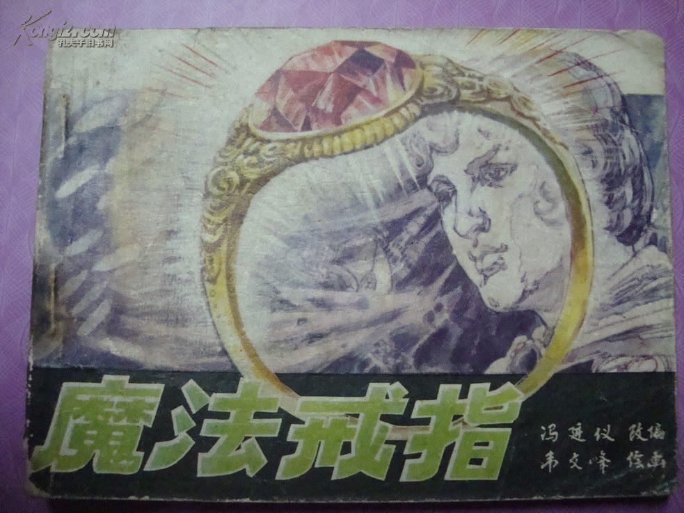 魔法戒指