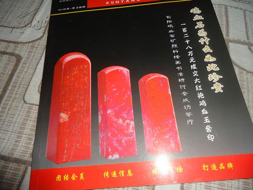 旬阳 鸡血石